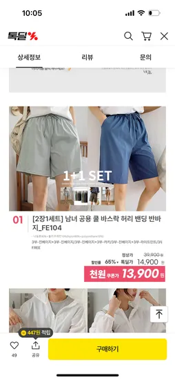 남녀공용 쿨 바스락 허리밴딩 반바지 2장 세트