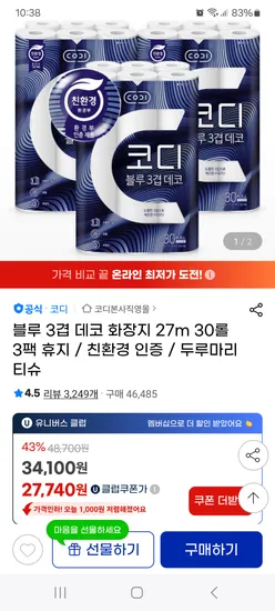 코디 3겹 화장지 30롤 3팩