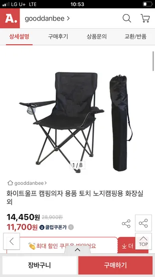 화이트울프 캠핑의자 12개