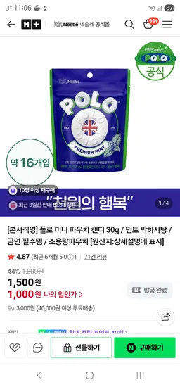 폴로 미니파우치캔디 30g