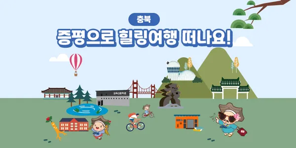 증평투어패스 벨포레 포함 16곳 16,900원