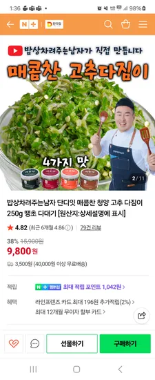 단디잇 매콤찬 고추다지미 핫딜