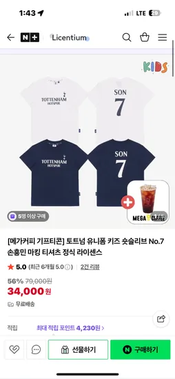 라이센티움 토트넘 유니폼 키즈 숏슬리브 No.7 손흥민 마킹 티셔츠