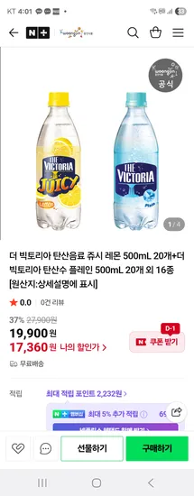 더 빅토리아 탄산음료 쥬시 레몬 500mL 20개 더 빅토리아 탄산수 플레인 500mL 20개 외 다양