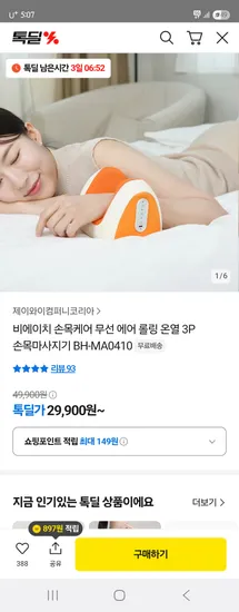비에이치 무선 온열 손목마사지기