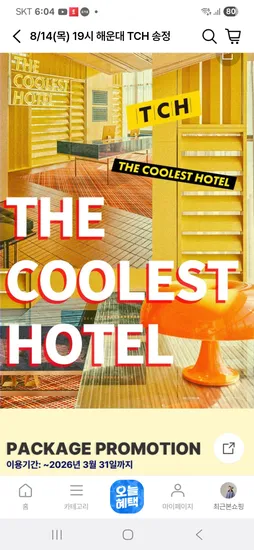 해운대 TCH 호캉스패키지 2인