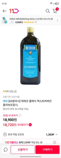 데체코 클래식 엑스트라버진 올리브오일 1L