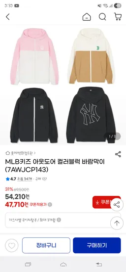 MLB키즈 아웃도어 컬러블럭 바람막이