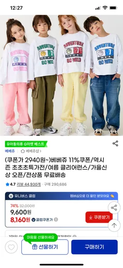 베베쥬 에슬레틱포켓상하복 외 다양