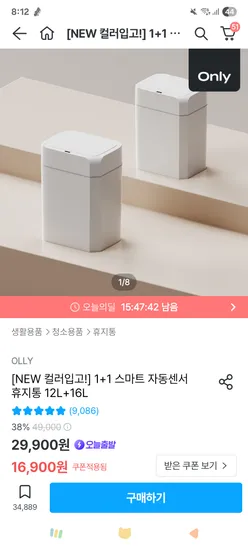 스마트 자동센서 휴지통 2개