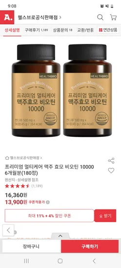 맥주효모 비오틴 180정
