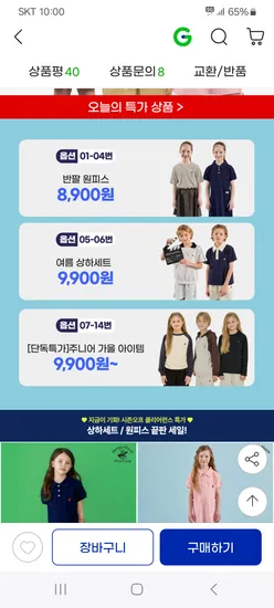 비버리힐스 폴로클럽 주니어 여름 클리어런스 가을 오픈 특가전 8900원~