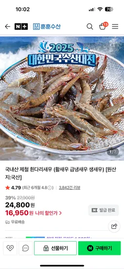 훈훈수산 급냉 활새우