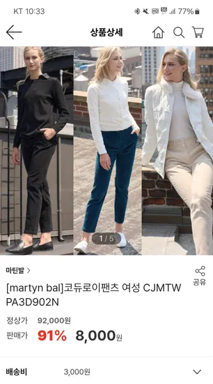 마틴발 코듀로이 팬츠 여성 8,000원