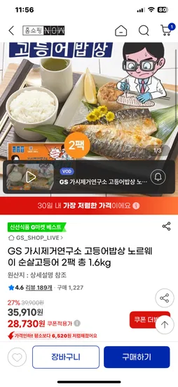가기제거연구소 고등어밥상 오렌지라벨 1.6kg