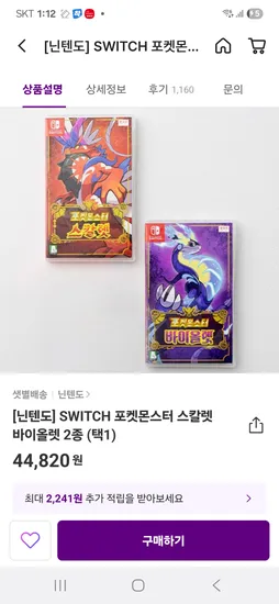 닌텐도 포켓몬 바이올렛