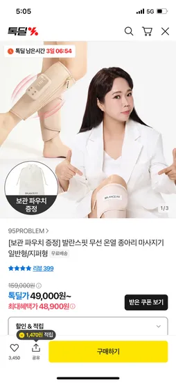 발란스핏 종아리 마사지기