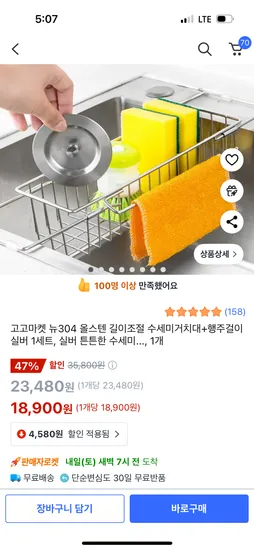 뉴304 올스텐 길이조절 수세미거치대 행주걸이