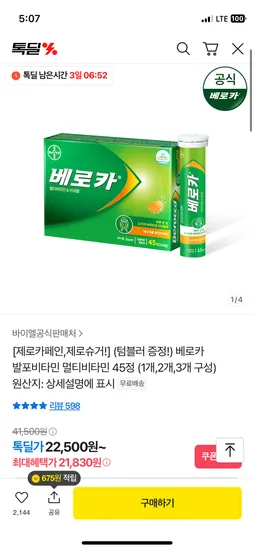베로카 발포비타민 45정