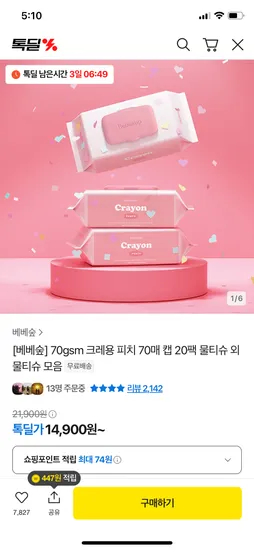 베베숲 크레용 피치 70매 캡 20팩 센시 휴대용 2팩