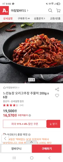 느린농장 오리고추장 주물럭 200g x 6봉