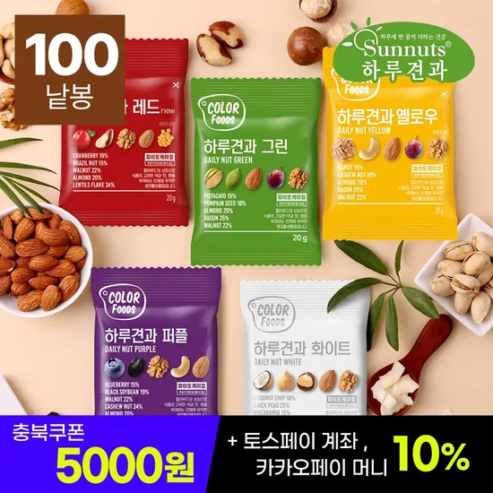 컬러푸드 하루견과 5종 100개입