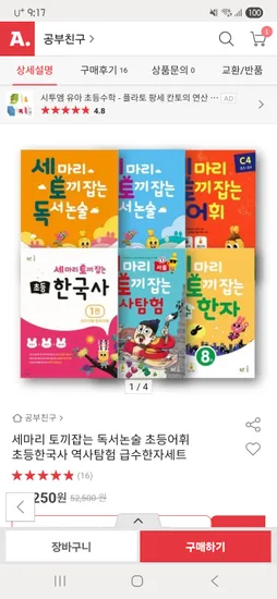 세마리토끼잡는 독서논술 5권 세트