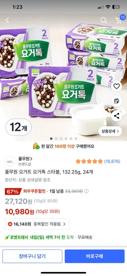 풀무원 요거톡 스타볼 24개