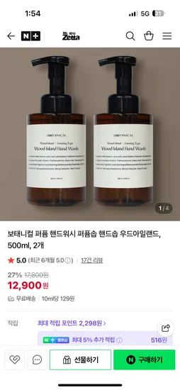 미스터제타 보태니컬 퍼퓸 핸드워시 500ml 2개