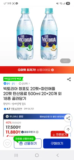 빅토리아 탄산수 40개