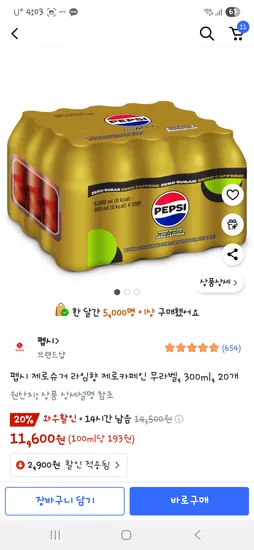 펩시 제로슈거 라임향 제로카페인 무라벨 300ml 20개