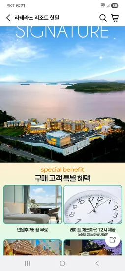 라테라스 리조트 패키지