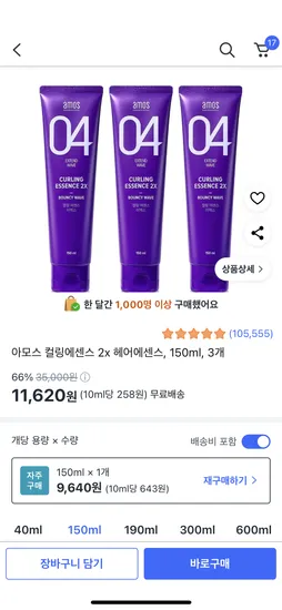 아모스 컬링에센스 헤어에센스