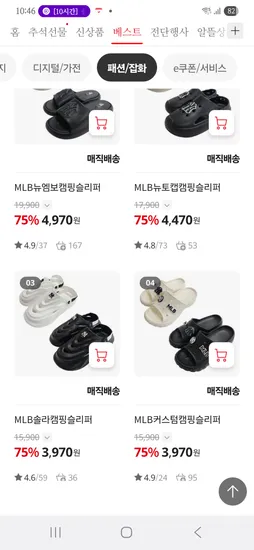 MLB 슬리퍼 3,970원 네파 슬리퍼 6,360원
