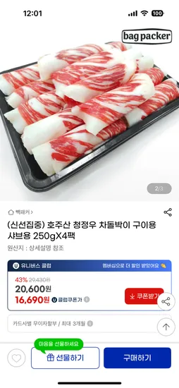호주산 차돌박이 250g 4팩 총1kg