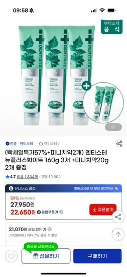 덴티스테 뉴플러스화이트 160g 3개 20g 2개