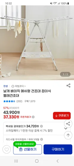 한샘 날개 베이직 메쉬형 접이식 빨래건조대