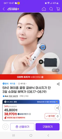 메이홉 쿨링 갈바닉 마사지기