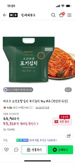 피코크 포기김치 8kg