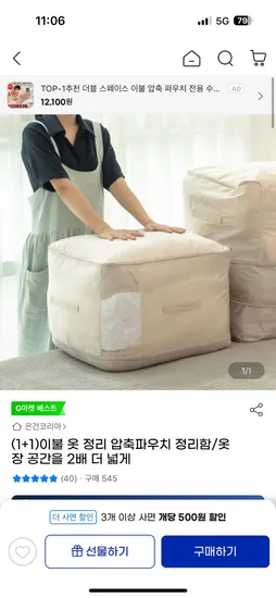 이불 옷 정리 압축파우치 정리함 1+1