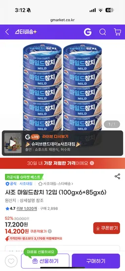 사조 마일드 참치 100g x 6개입 + 85g x 6개입
