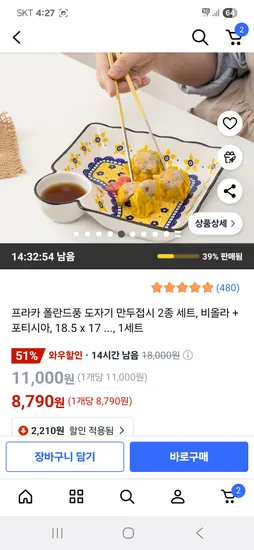 프라카 폴란드풍 도자기 만두접시 2종 세트