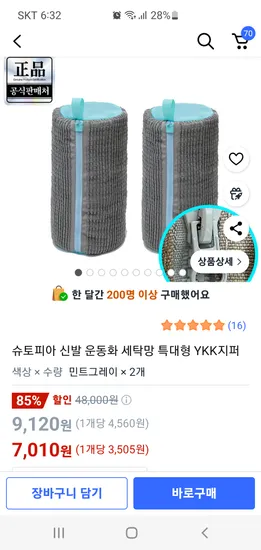 슈토피아 신발세탁망 1+1