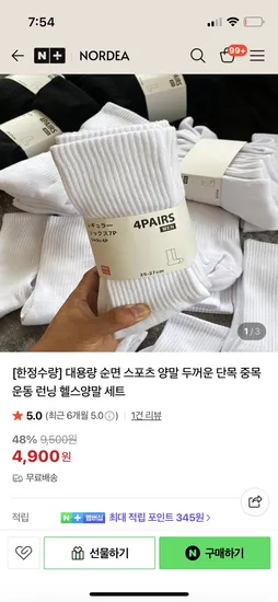 주식회사 랩99 노르디아 양말 단목 8켤레