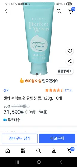 센카 퍼펙트 휩 클렌징 폼 120g 10개