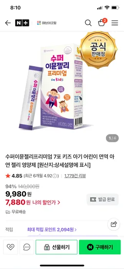 해브어굿팜 키즈 이뮨젤리 프리미엄 1박스(7포)