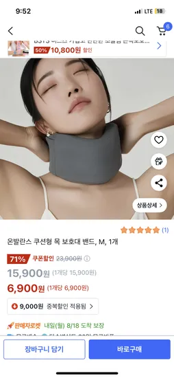 쿠션형 목 보호대 밴드 M 1개