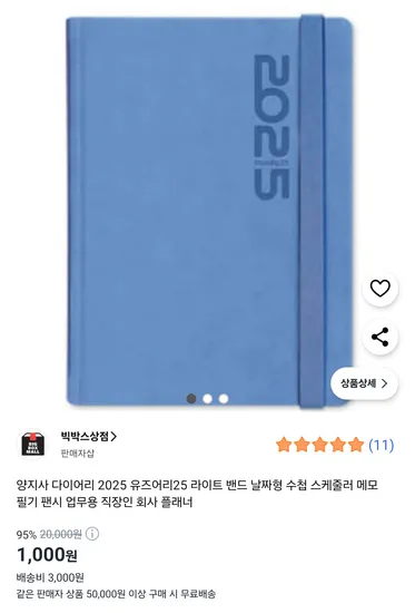 양지사 다이어리 1,000원