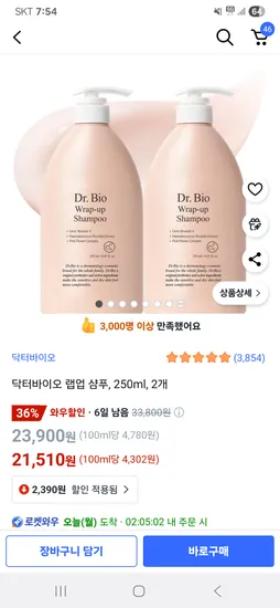 닥터바이오 랩업 샴푸 250ml 2개 21510원