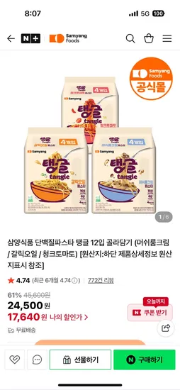 삼양식품 단백질파스타 탱글 12입 외 다양